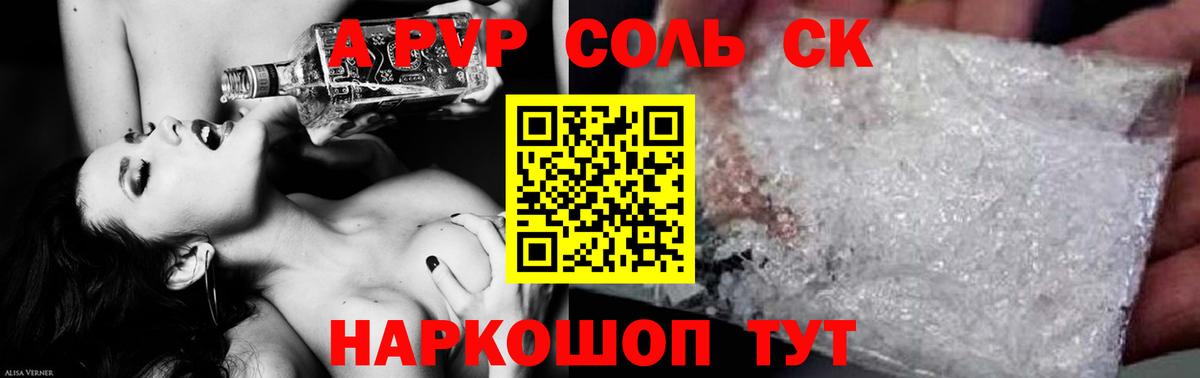 APVP кристаллы Рассказово