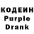 Кодеиновый сироп Lean Purple Drank Lukas Broch