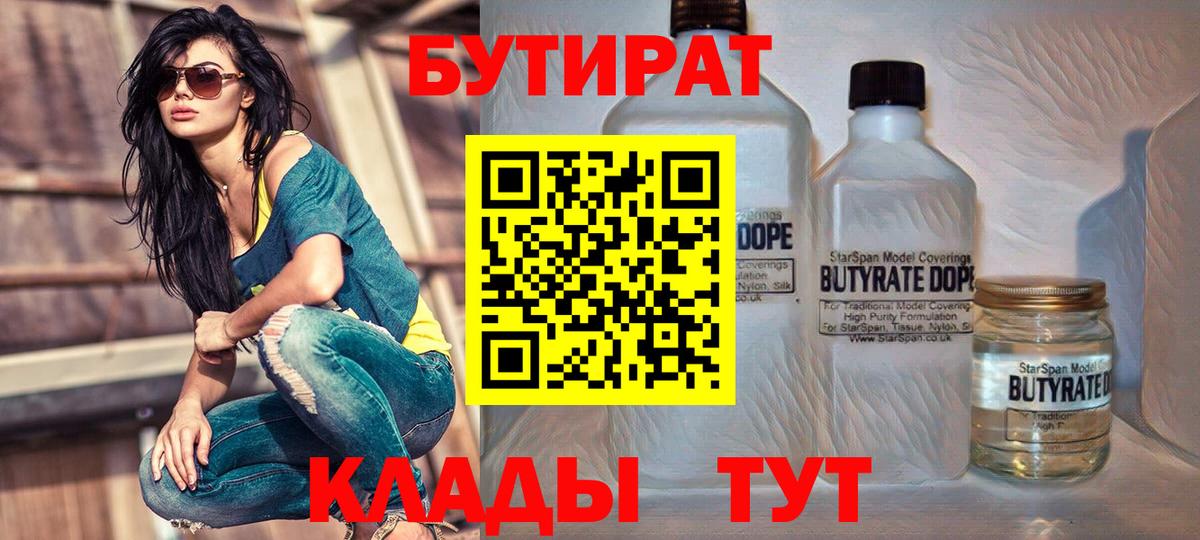 Бутират буратино  Бутират  Рассказово  Вход с VPN 