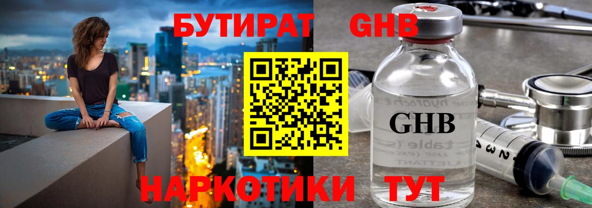 Бутират GHB Рассказово