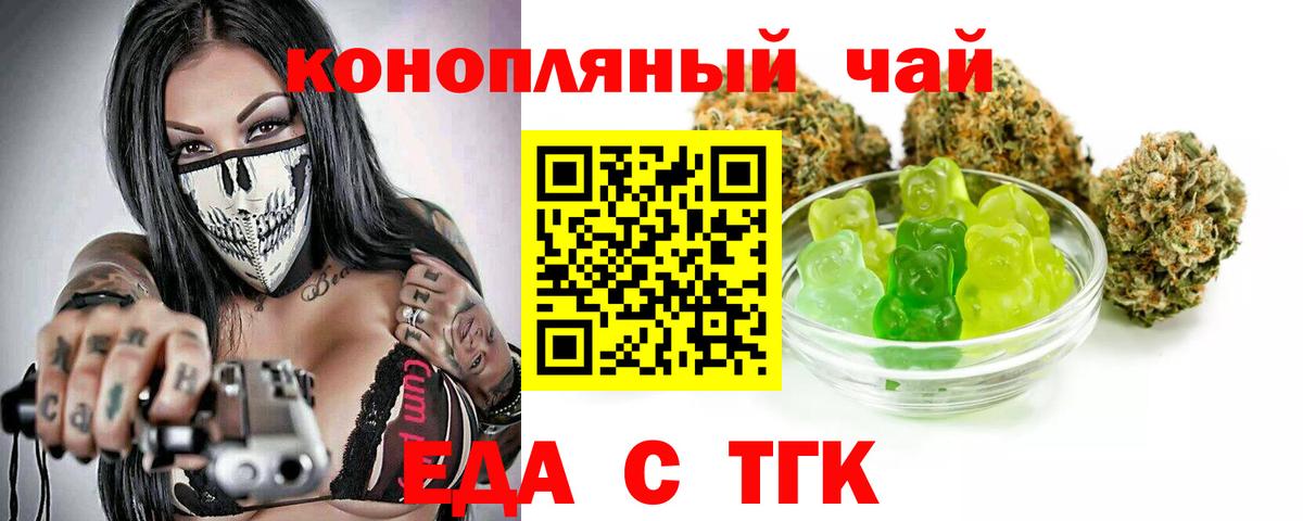 Еда ТГК конопля Рассказово