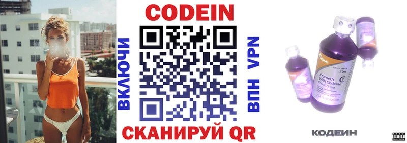 Codein напиток Lean (лин)  цены наркотик  Рассказово 
