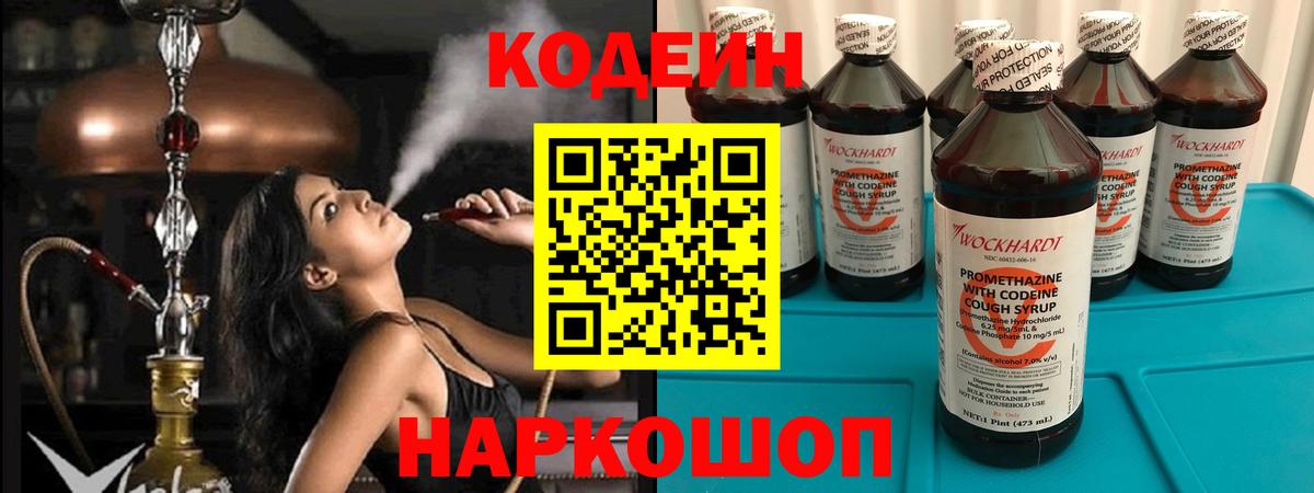 Codein Purple Drank Рассказово