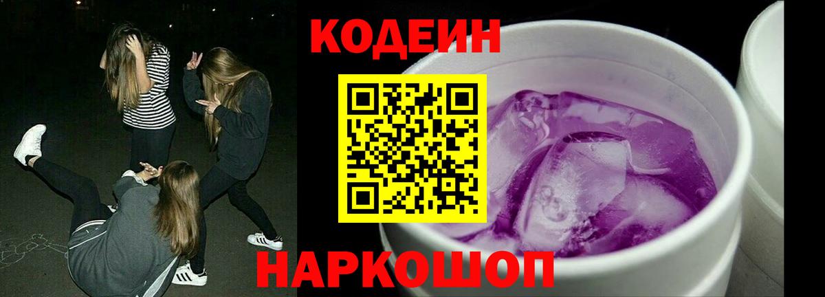 Кодеин напиток Lean (лин)  Вход с VPN  Codein Purple Drank  Рассказово 