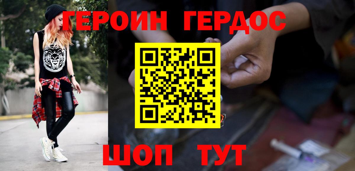 Героин VHQ  Вход с VPN  Рассказово 