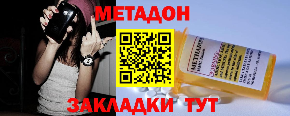 МЕТАДОН кристалл  Вход с VPN  Рассказово  Метадон methadone 