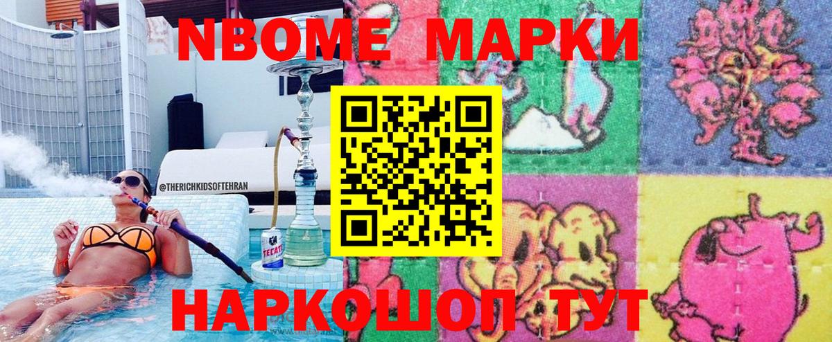 Марки NBOMe 1500мкг  Марки NBOMe 1500мкг  Вход с VPN  Рассказово 