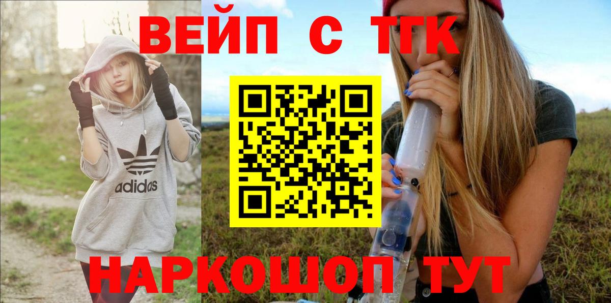 где купить наркоту  ТГК вейп с тгк  Вход с VPN  Рассказово 
